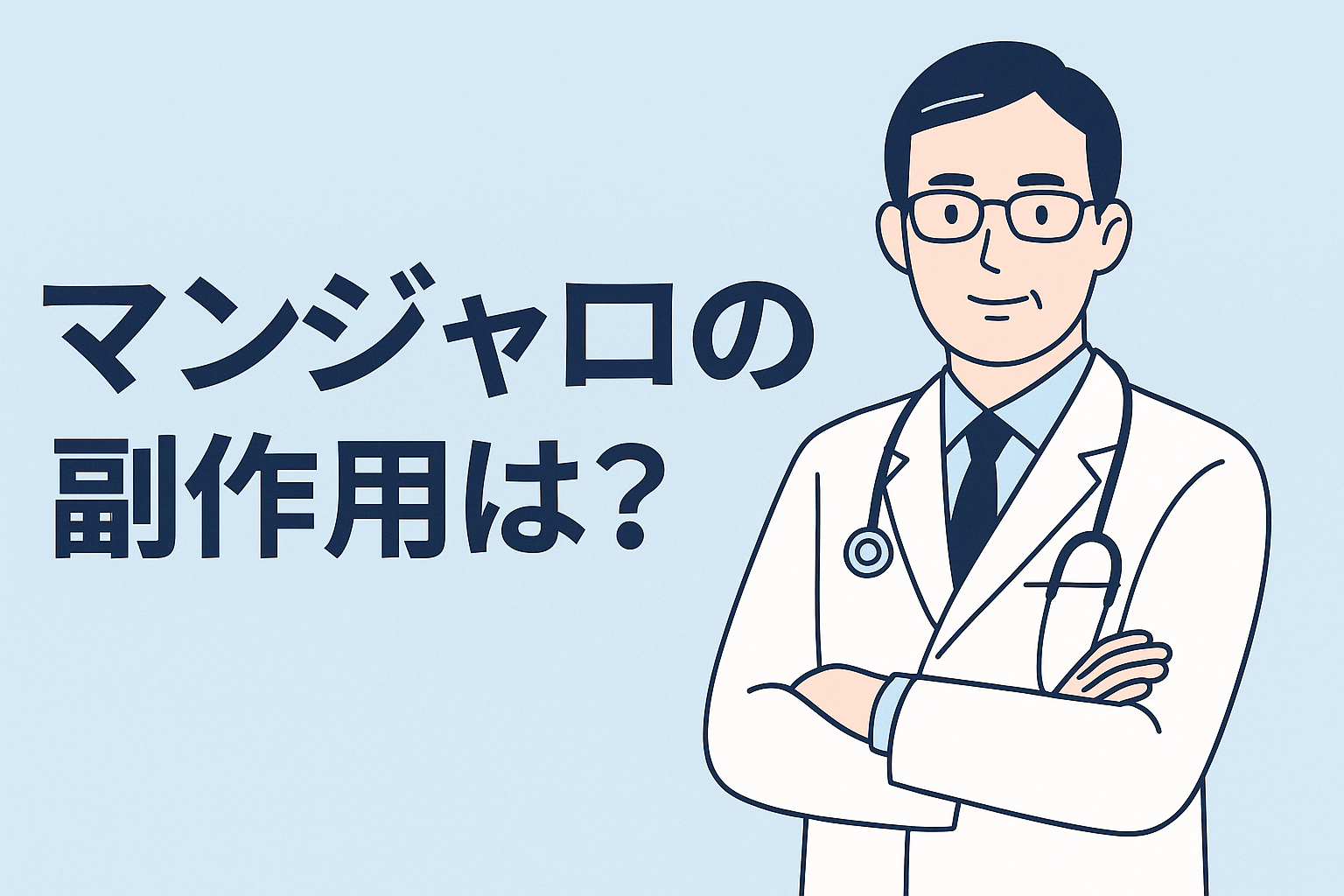 マンジャロの副作用
